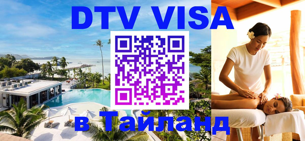 Оформление DTV визы под ключ: стоимость и тарифы, только загранпаспорт - 20.11.2025 